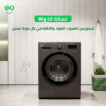 ⁦غسالة أمامية ‎LG FHB1208Z2M – سعة 8 كغ⁩ - الصورة ⁦5⁩