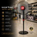 ⁦مروحة تورنادو أرضية – 3 سرعات – توزيع هواء واسع – ارتفاع قابل للتعديل – تشغيل هادئ⁩ - الصورة ⁦2⁩