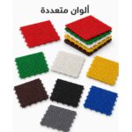 ⁦بلاط أرضيات متشابك PVC خارجي وداخلي – مقاوم للماء والأشعة الشمسية – قابل للتخصيص⁩ - الصورة ⁦4⁩